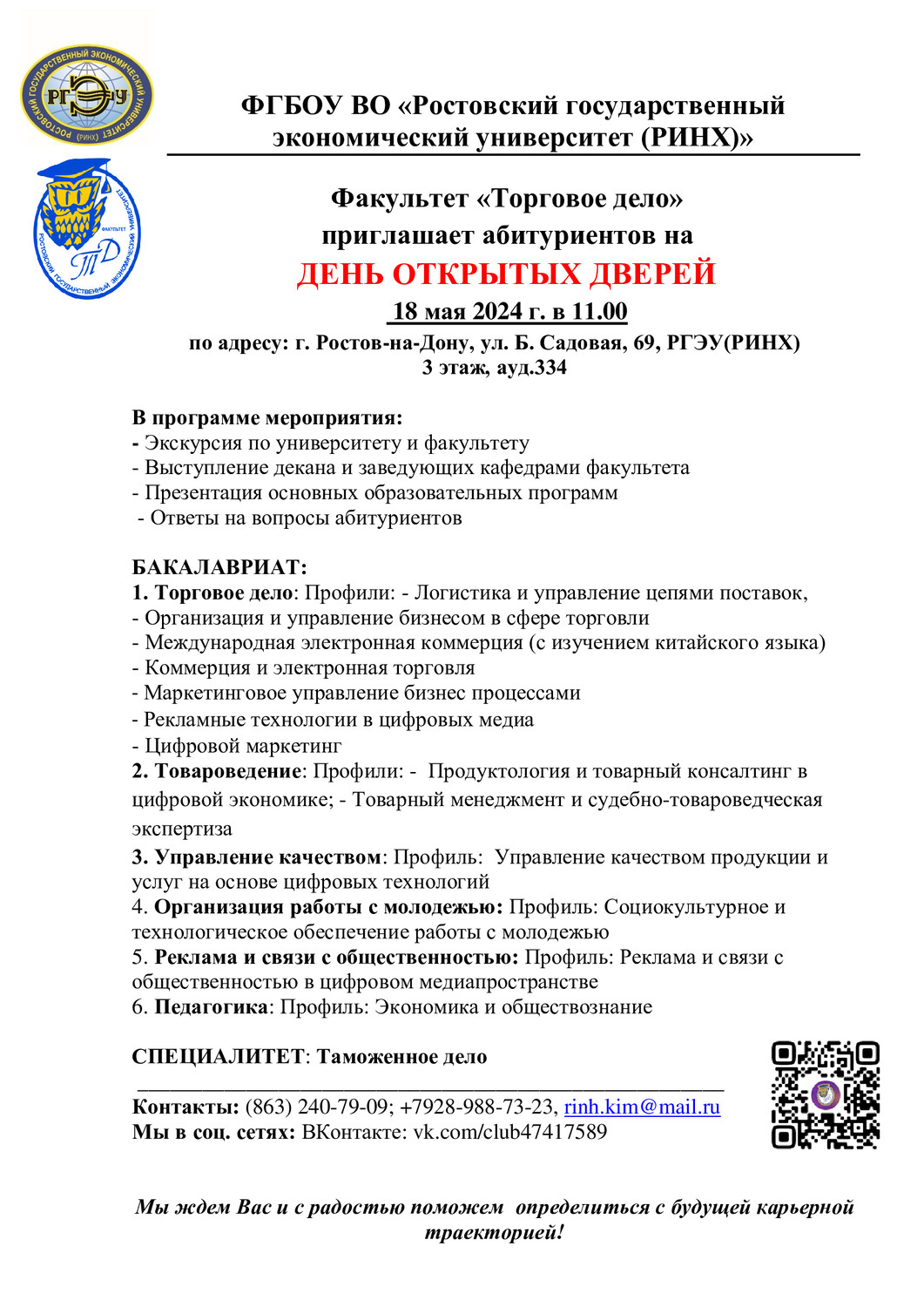 День открытых дверей - 16 Мая 2024 - Персональный сайт МБОУ Сухо-Сарматской  СОШ